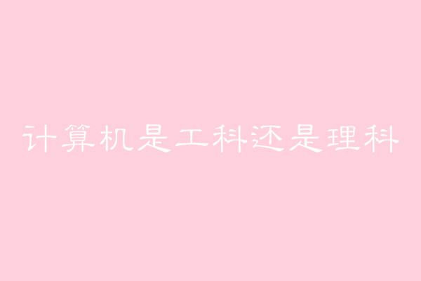 ӋC(j)ǹ߀ƣƺ֮gʲô^(q)e