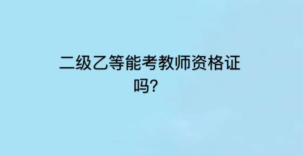 (j)ҵͨԒʲôˮƽٷ㼰ܿ̎YC᣿