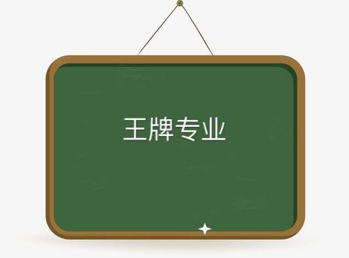 上海電力大學是一本還是二本怎么樣?王牌專業(yè)有哪些就業(yè)前景好嗎