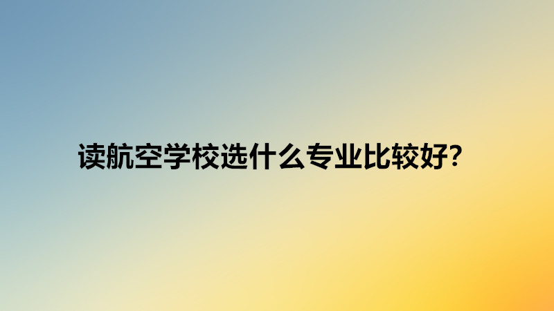 xՌW(xu)УxʲôI(y)^ãxՌW(xu)УһwC(j)