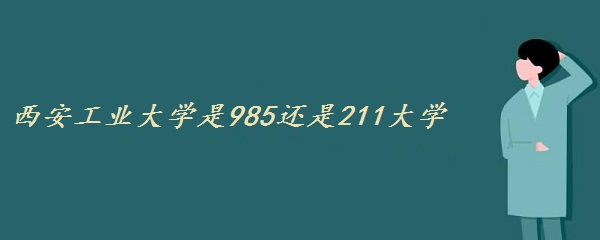 IW985߀211Wʡ985211WΣ