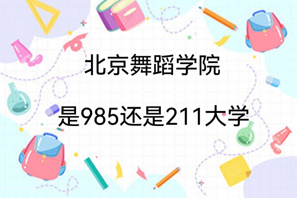 赸W(xu)Ժ985߀211W(xu)ȫ985211W(xu)Σ