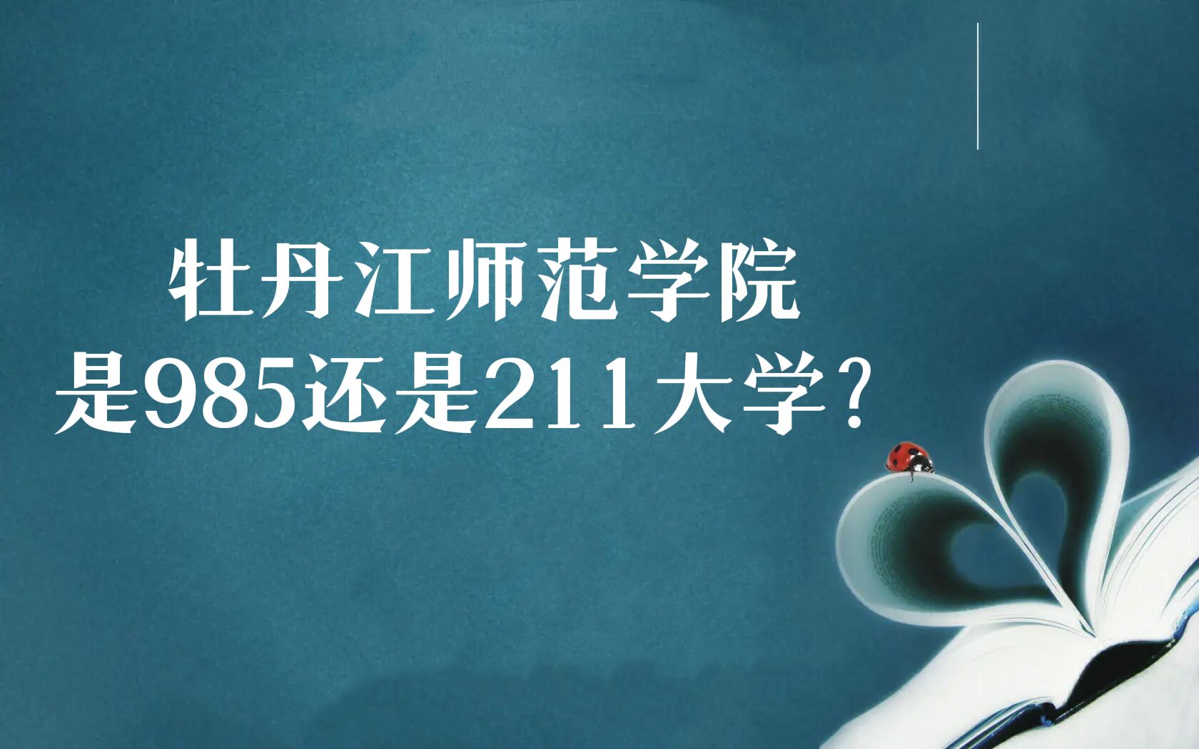 ĵW(xu)Ժ211߀985W(xu)ʡ985211ԺУ
