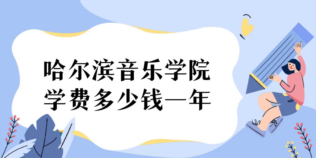 2023IW(xu)ԺW(xu)M(fi)Xһ꣬I(y)M(fi)(bio)(zhn)